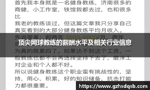 顶尖网球教练的薪酬水平及相关行业信息