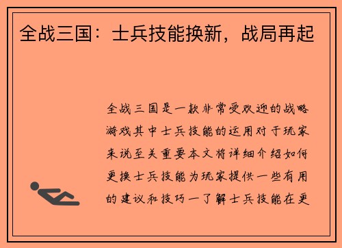 全战三国：士兵技能换新，战局再起