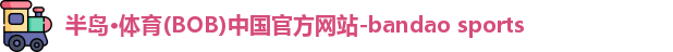 半岛·BOB官方网站